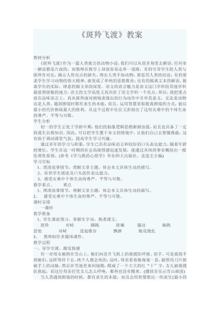 《斑羚飞渡》教案