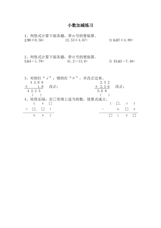 小学数学2011版本小学四年级小数加减练习-(2)