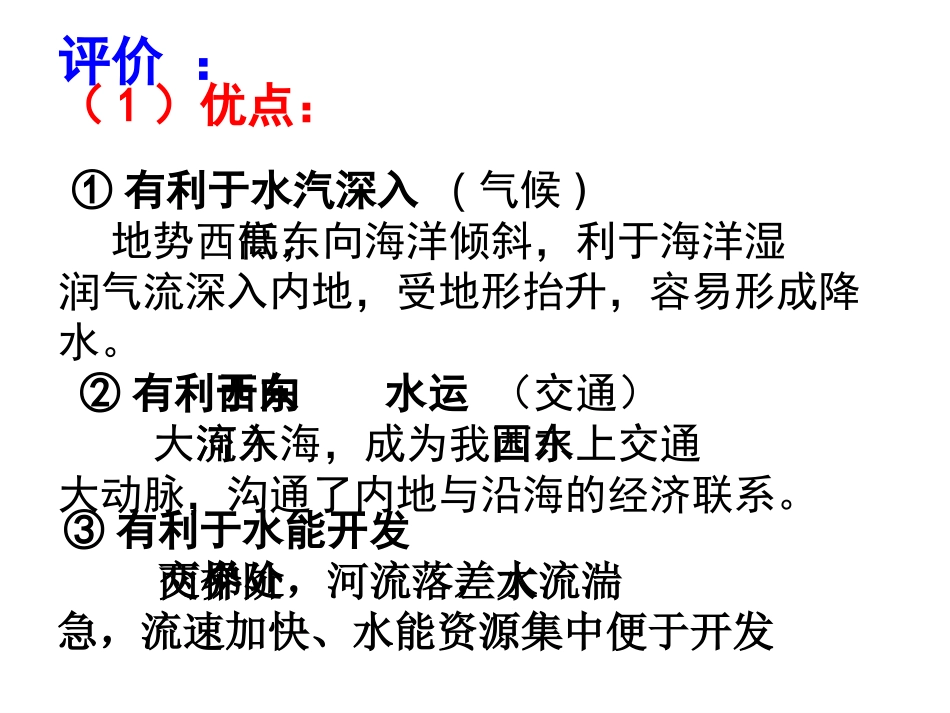 中国地理：中国地形特点-幻灯片_第3页