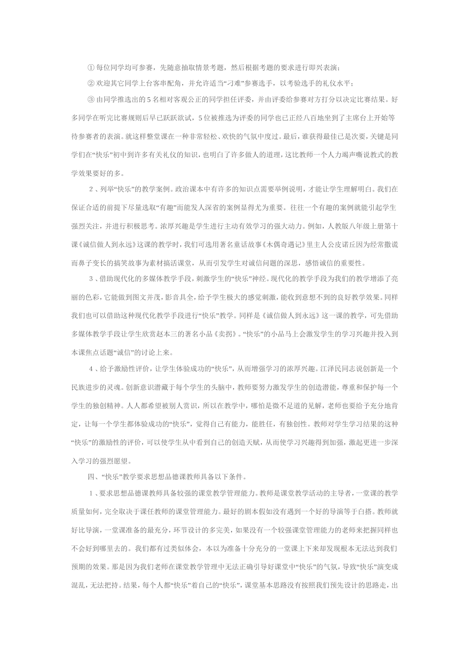 初中思想品德课中的快乐教学_第2页