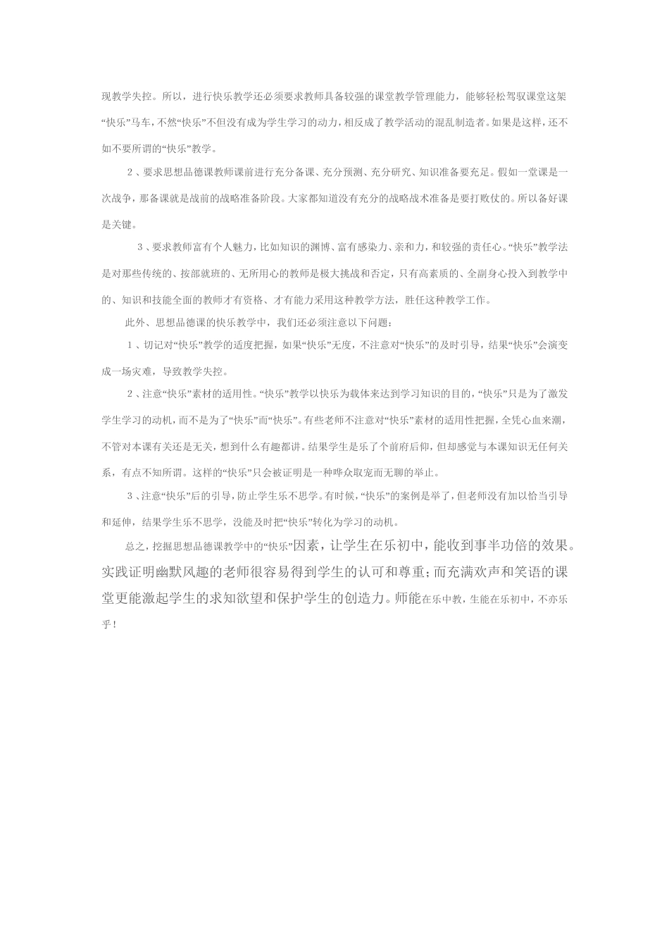 初中思想品德课中的快乐教学_第3页