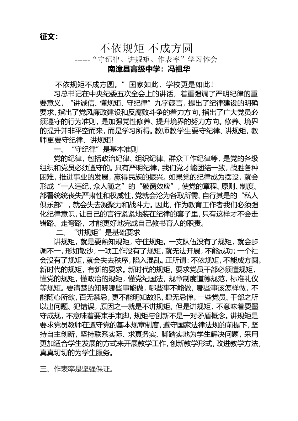 守纪律-讲规矩活动征文-冯祖华_第1页