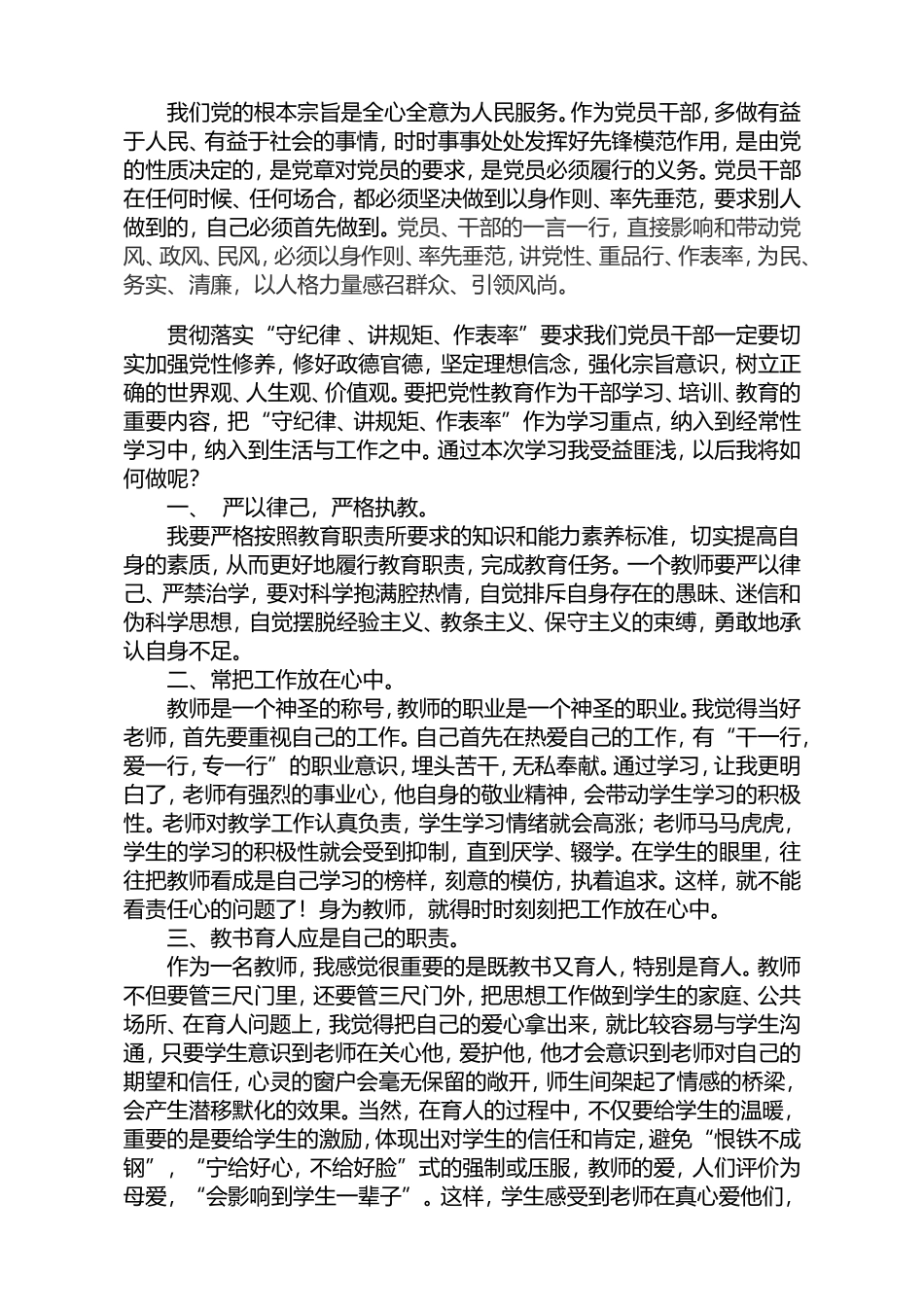 守纪律-讲规矩活动征文-冯祖华_第2页