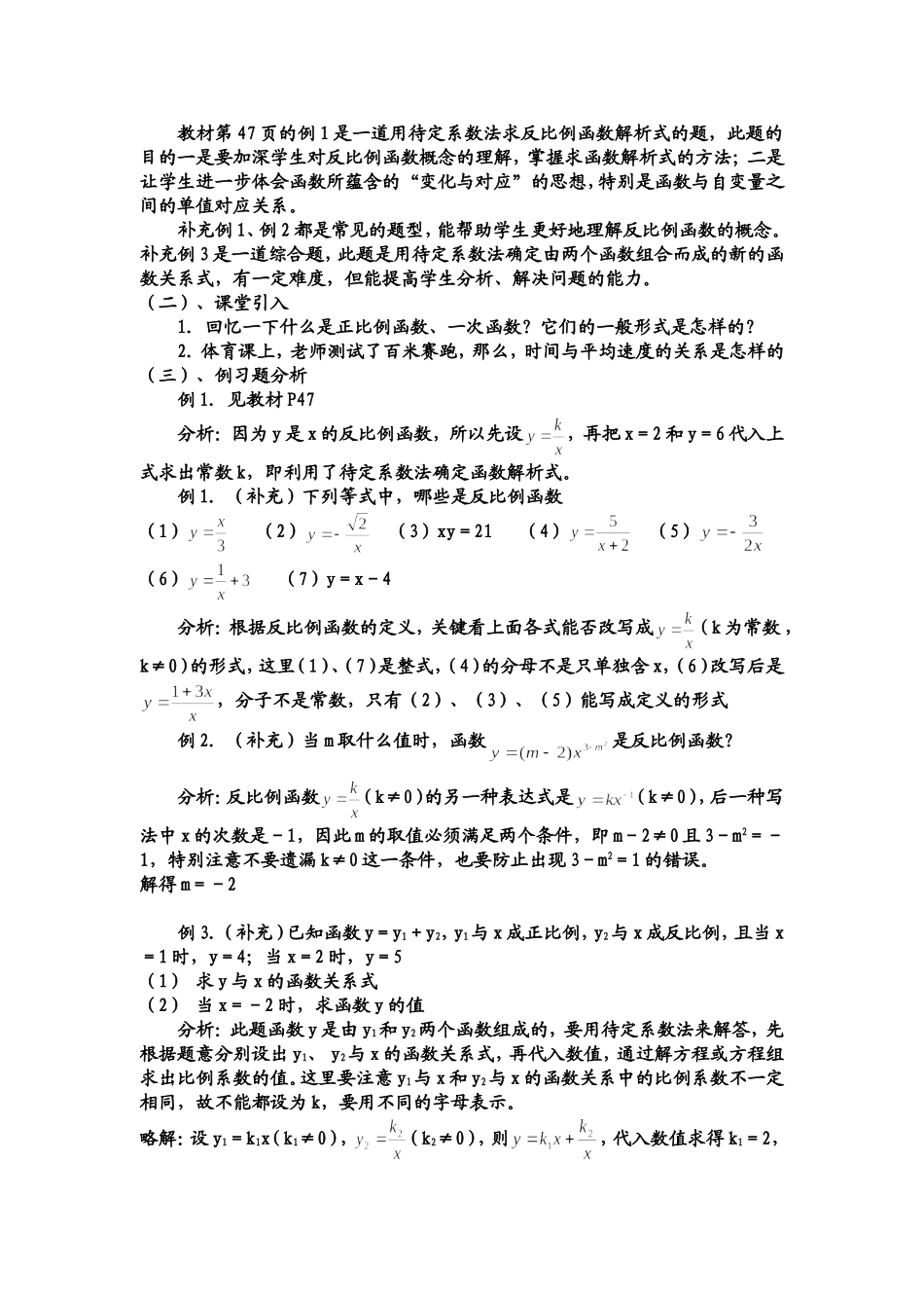 26.1.2反比例函数的图象和性质(2)-(2)_第2页
