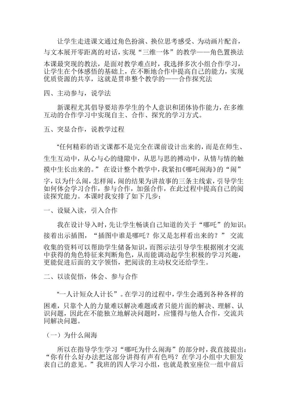 10哪吒闹海_第2页