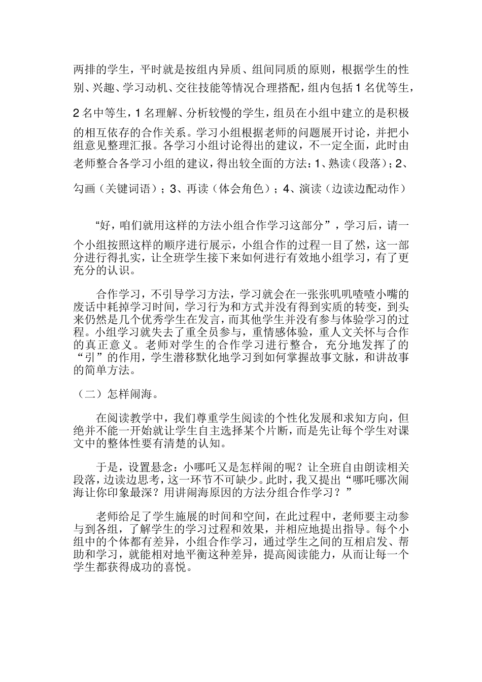 10哪吒闹海_第3页