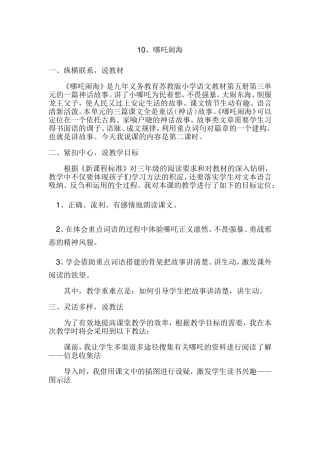 10哪吒闹海