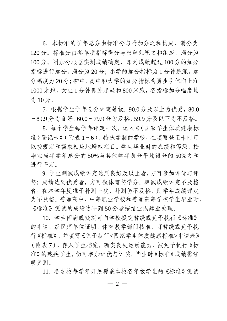 国家学生体质健康标准（2014年修订）_第2页