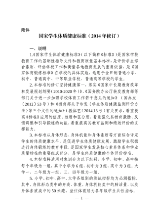 国家学生体质健康标准（2014年修订）