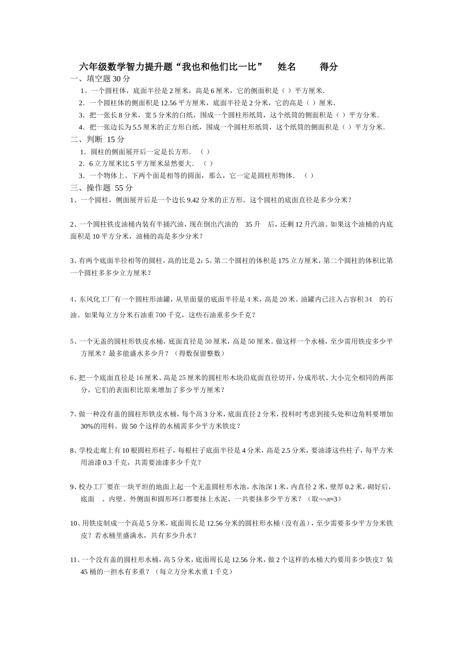 数学我也和他们比一比_第1页