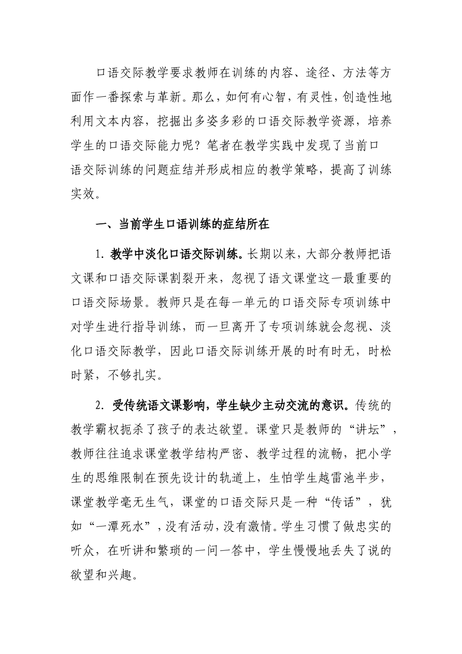 口语交际论文_第2页