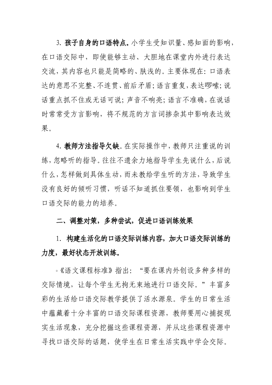 口语交际论文_第3页