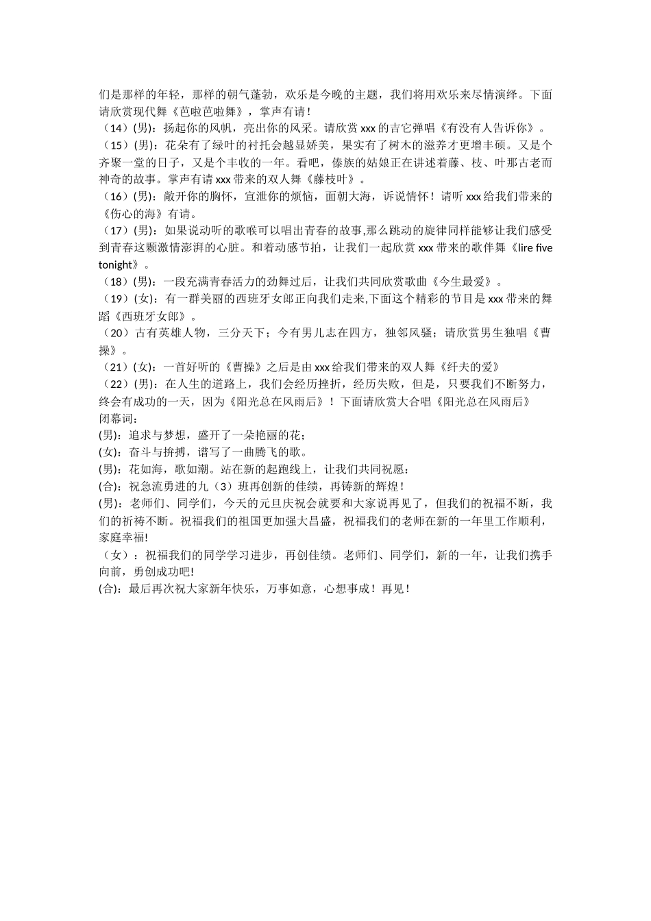 2015年元旦主持词_第2页