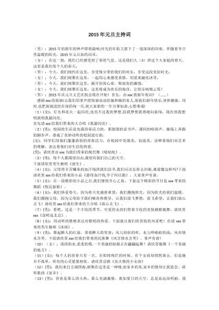 2015年元旦主持词