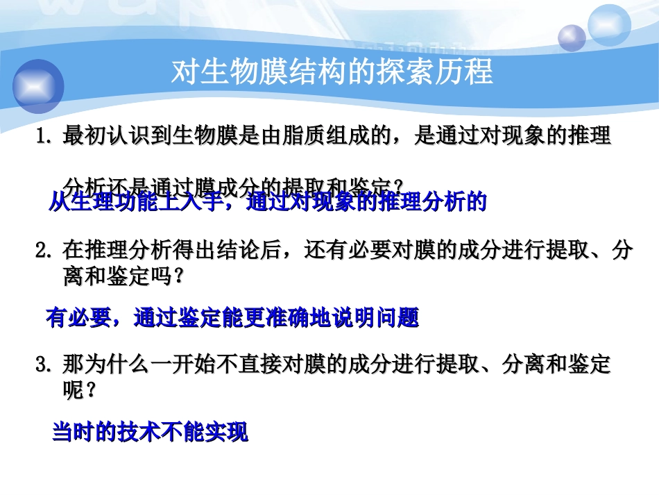 4.2-细胞膜的流动镶嵌模型_第3页
