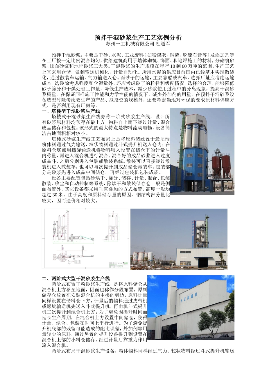 预拌干混砂浆生产线布置方案介绍_第1页