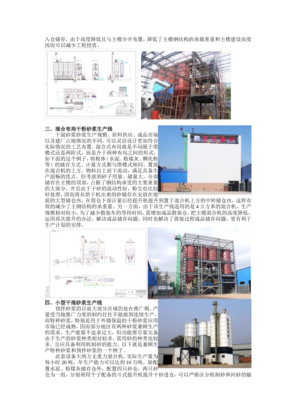 预拌干混砂浆生产线布置方案介绍_第2页