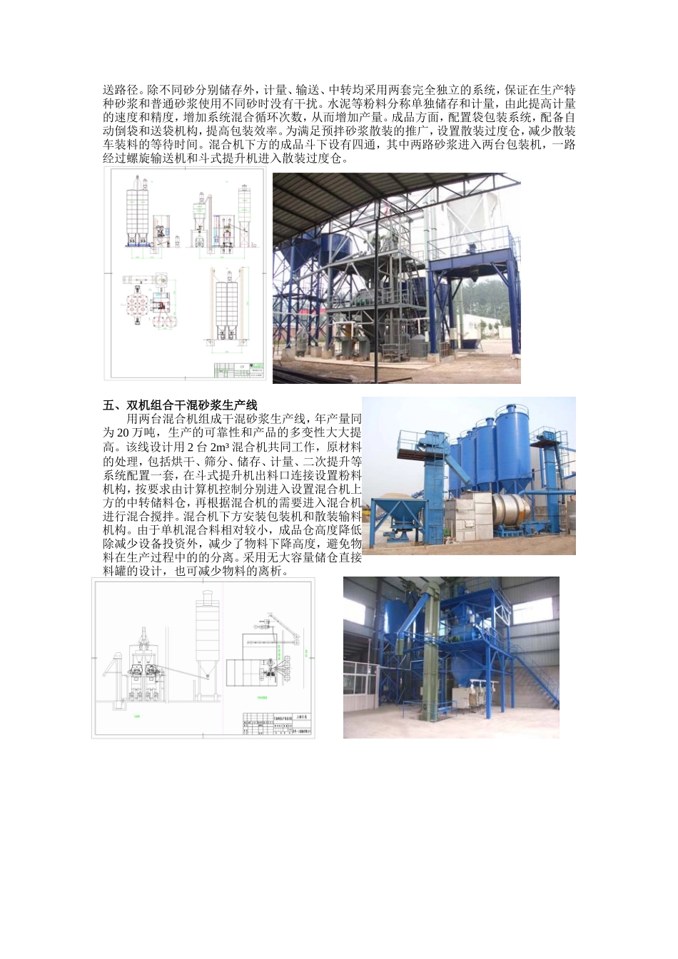 预拌干混砂浆生产线布置方案介绍_第3页