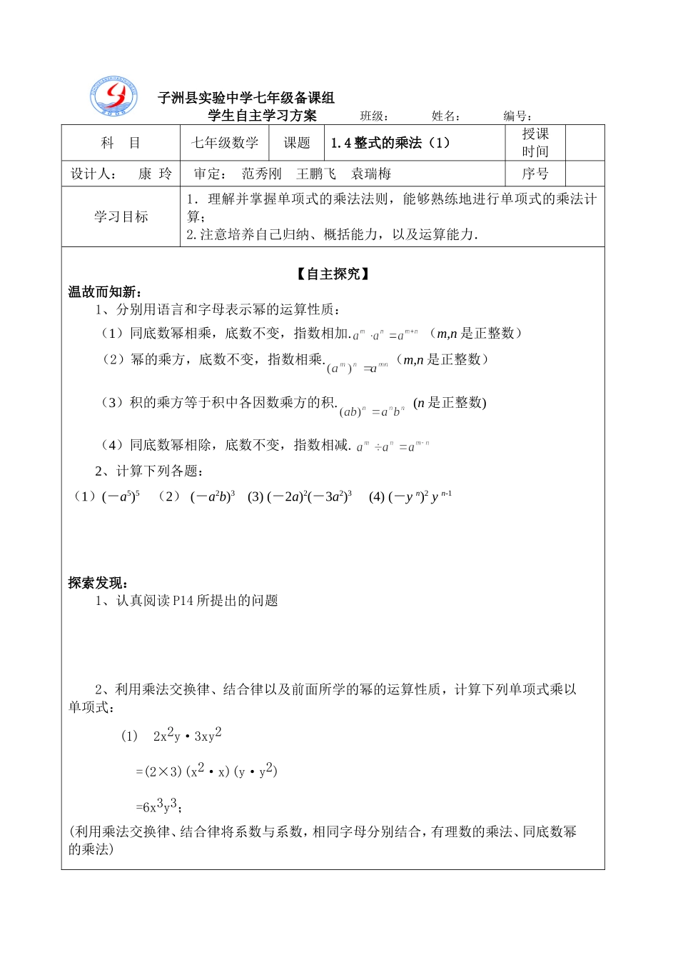 1.4整式的乘法(1).4.1_第1页