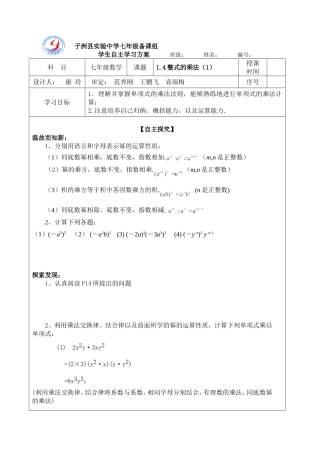 1.4整式的乘法(1).4.1