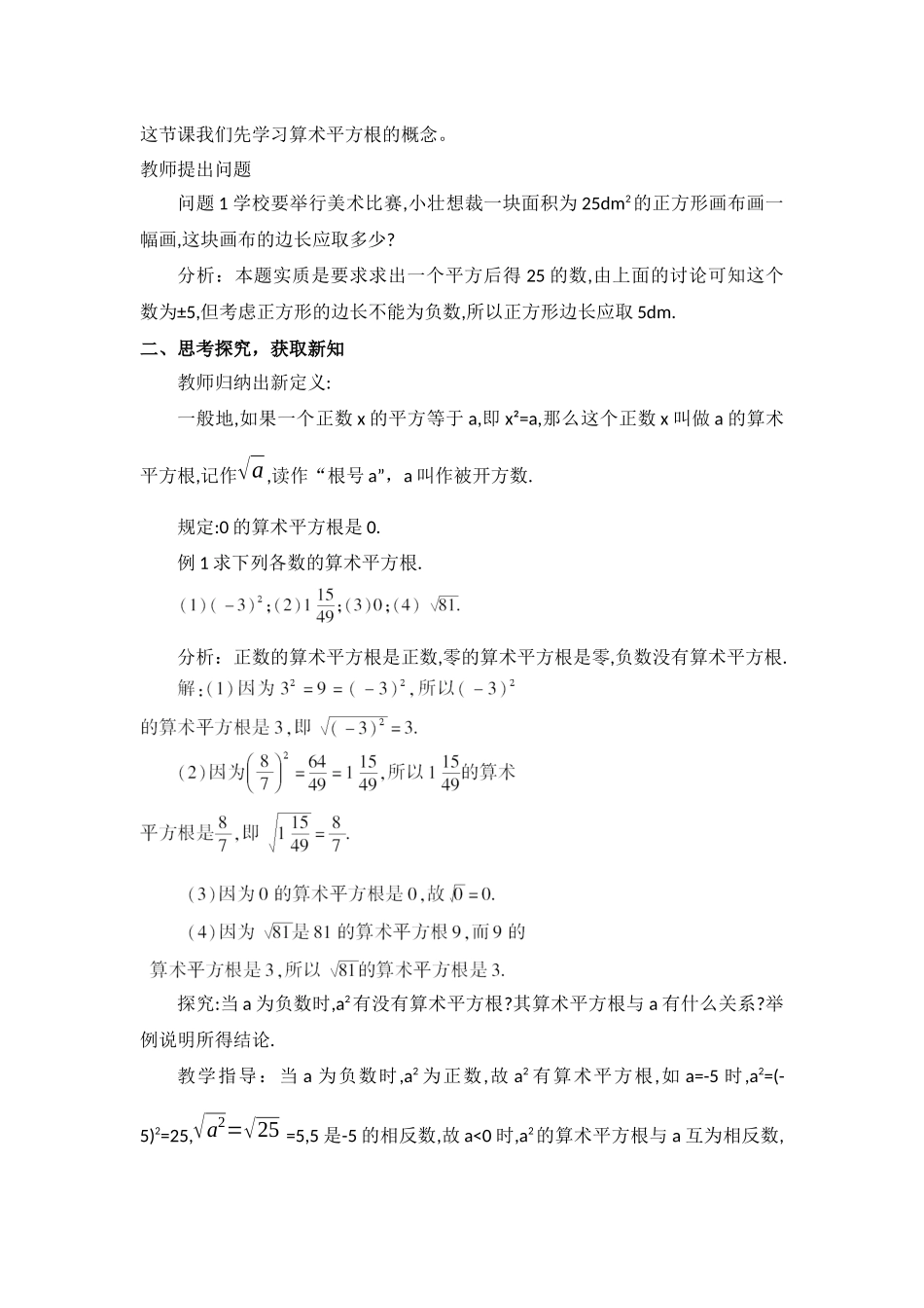 《算术平方根》教学设计_第2页