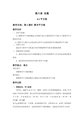 《算术平方根》教学设计