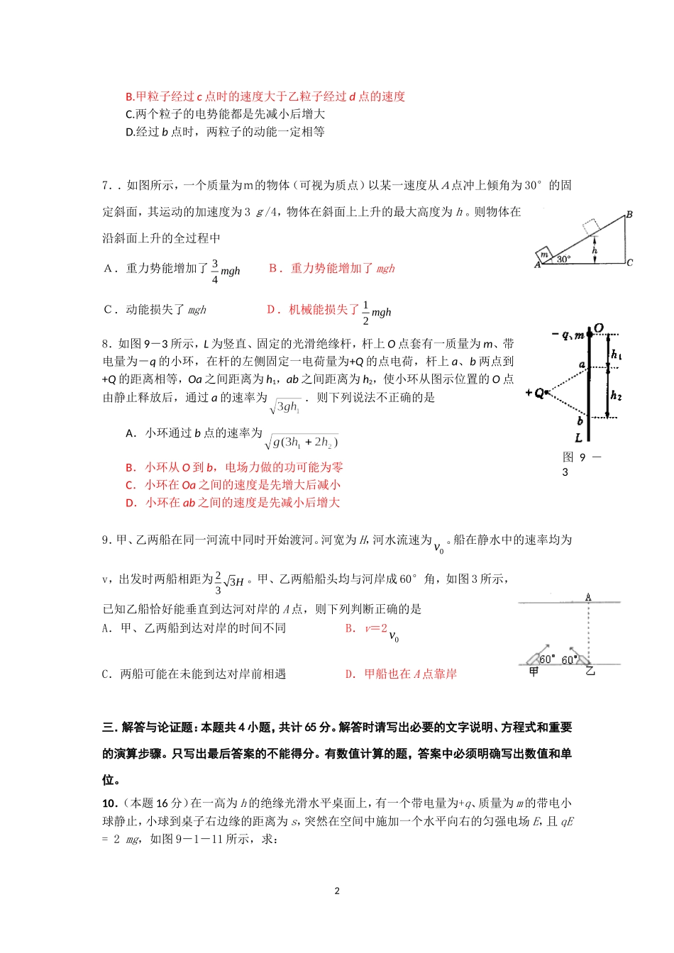 江苏省南师大附中2010届高三物理二轮复习精品4_第2页