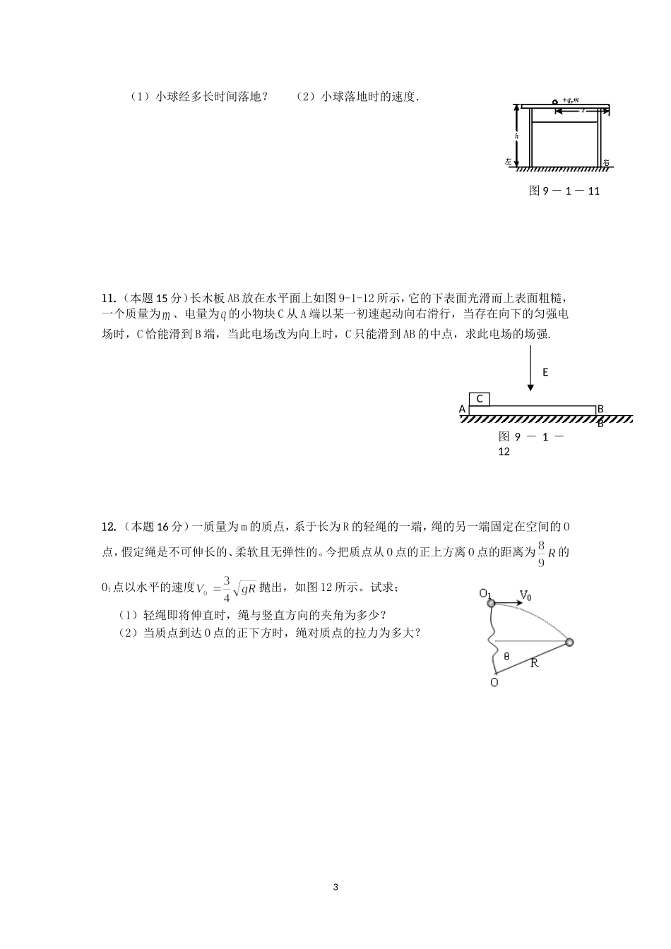 江苏省南师大附中2010届高三物理二轮复习精品4_第3页