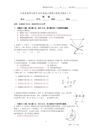 江苏省南师大附中2010届高三物理二轮复习精品4