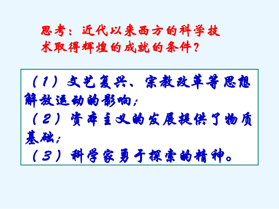 7-1近代物理学的奠基人_第3页
