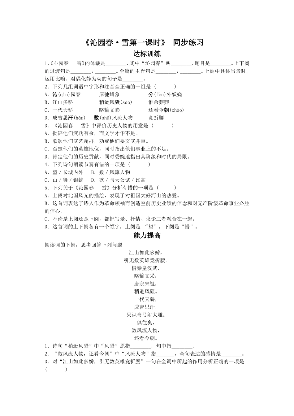 《沁园春·雪第一课时》-同步练习2_第1页