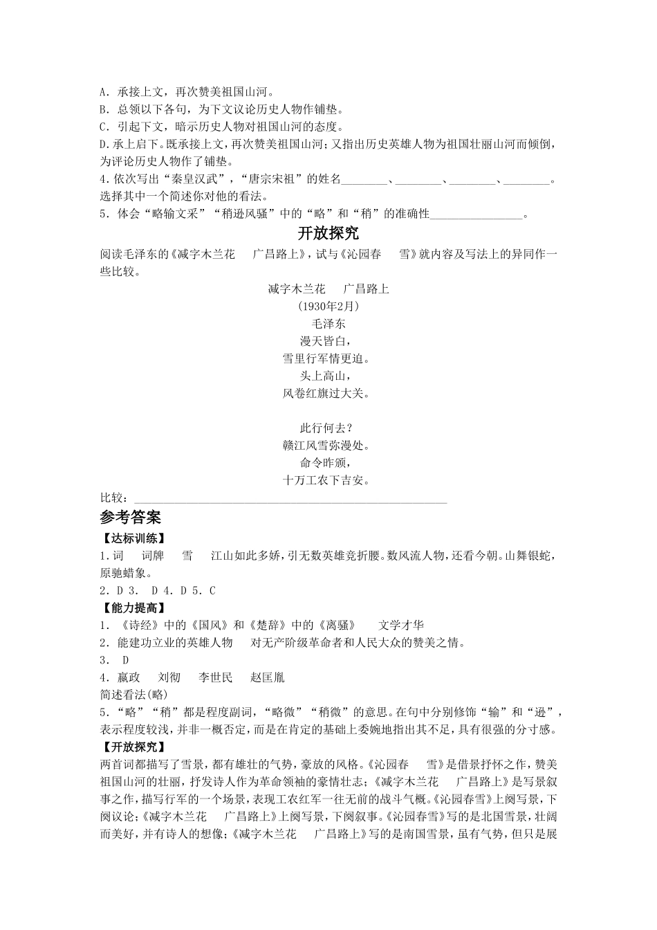 《沁园春·雪第一课时》-同步练习2_第2页