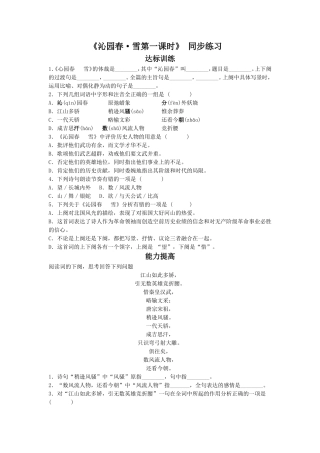 《沁园春·雪第一课时》-同步练习2