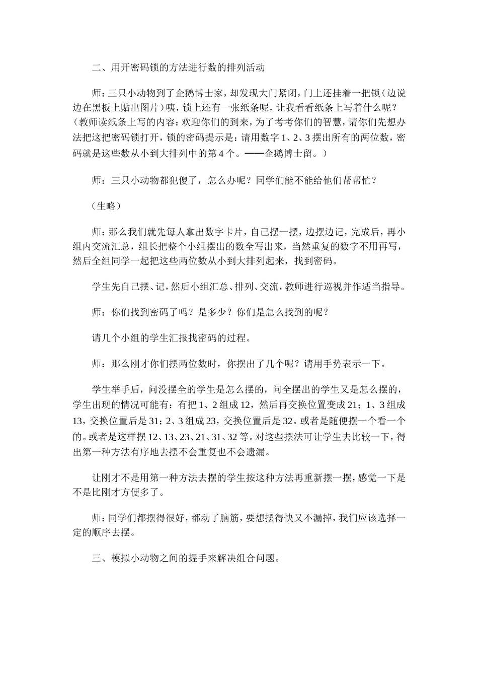 数学广角教案_第2页
