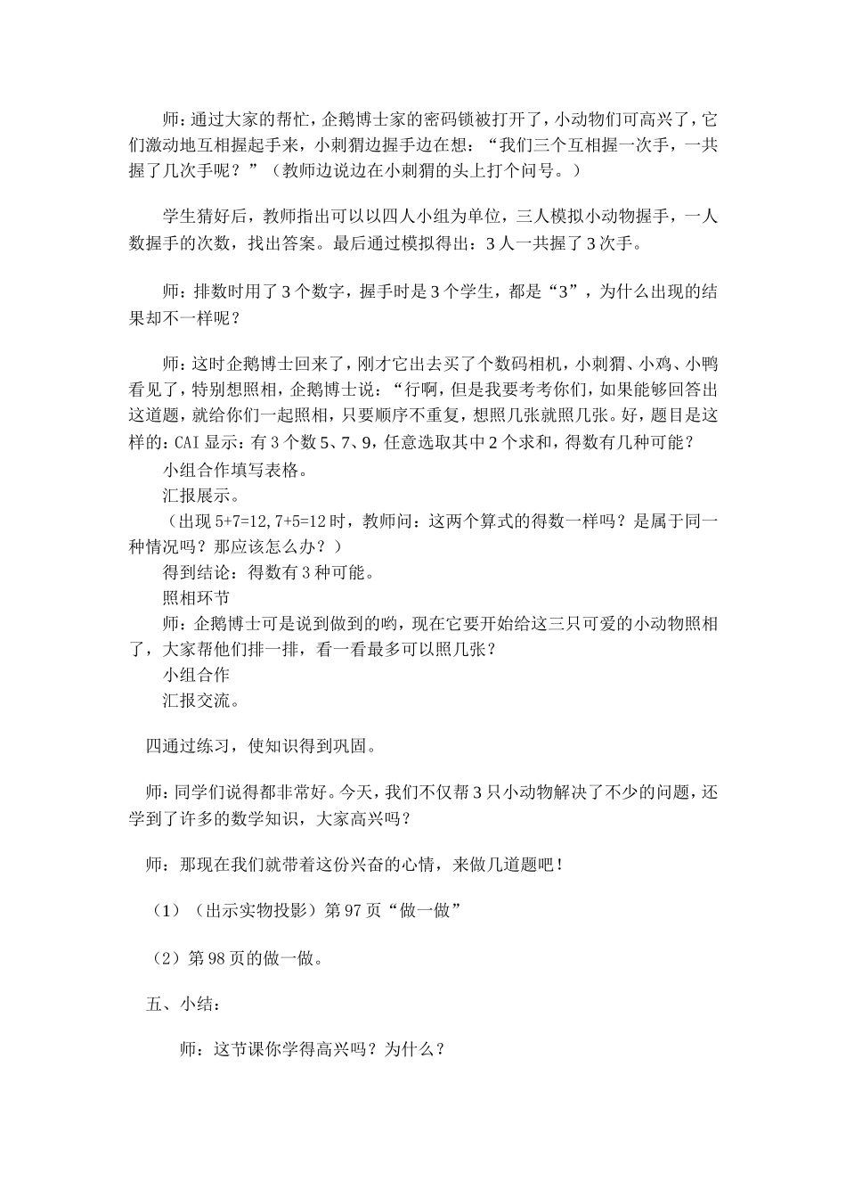 数学广角教案_第3页