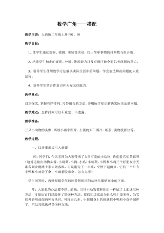 数学广角教案