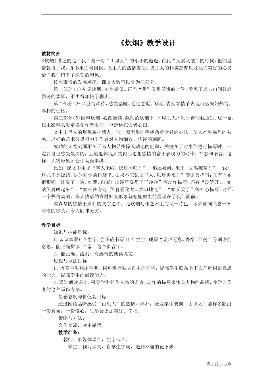 《炊烟》教案_第1页