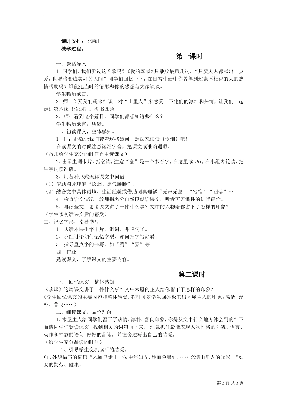 《炊烟》教案_第2页