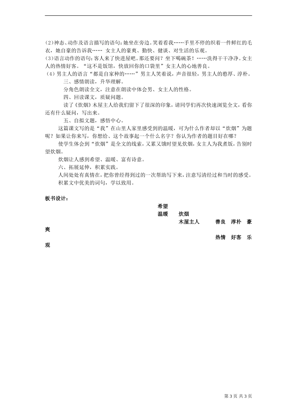 《炊烟》教案_第3页