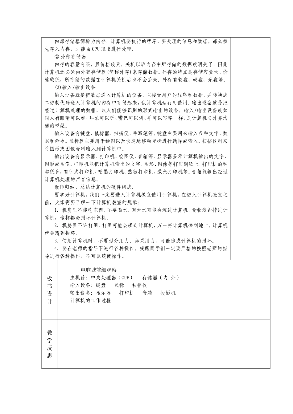 信息技术第一单元第一课教案_第2页