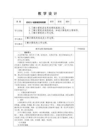 信息技术第一单元第一课教案