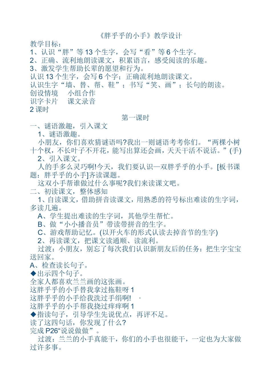 《胖乎乎的小手》教学设计_第1页