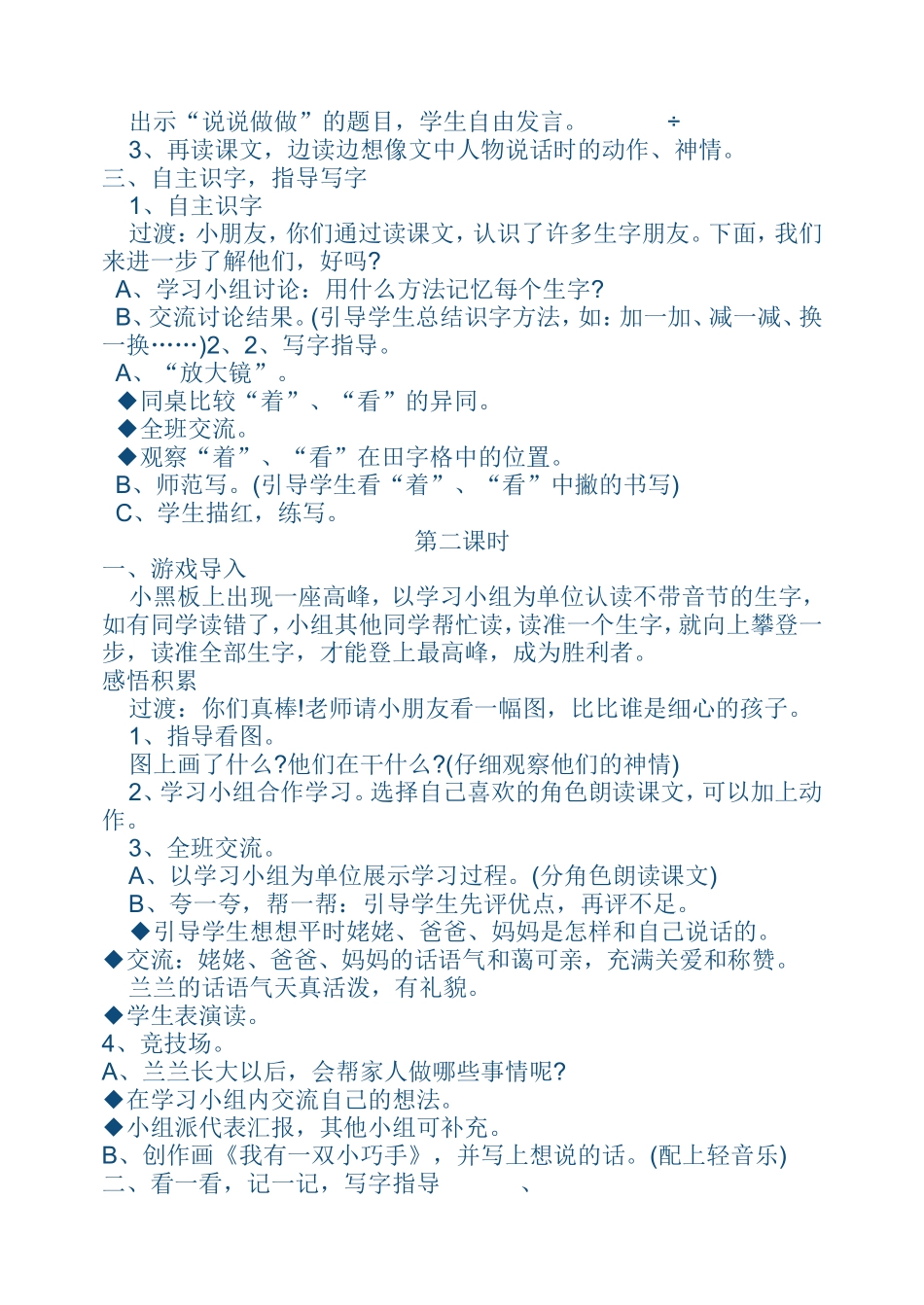 《胖乎乎的小手》教学设计_第2页