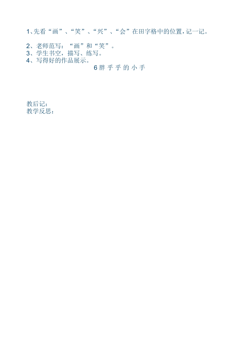 《胖乎乎的小手》教学设计_第3页