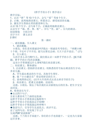 《胖乎乎的小手》教学设计