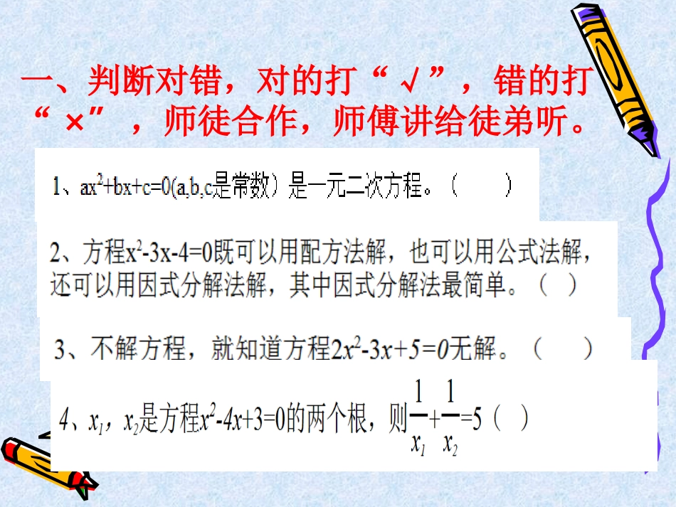 一元二次方程的基_第2页