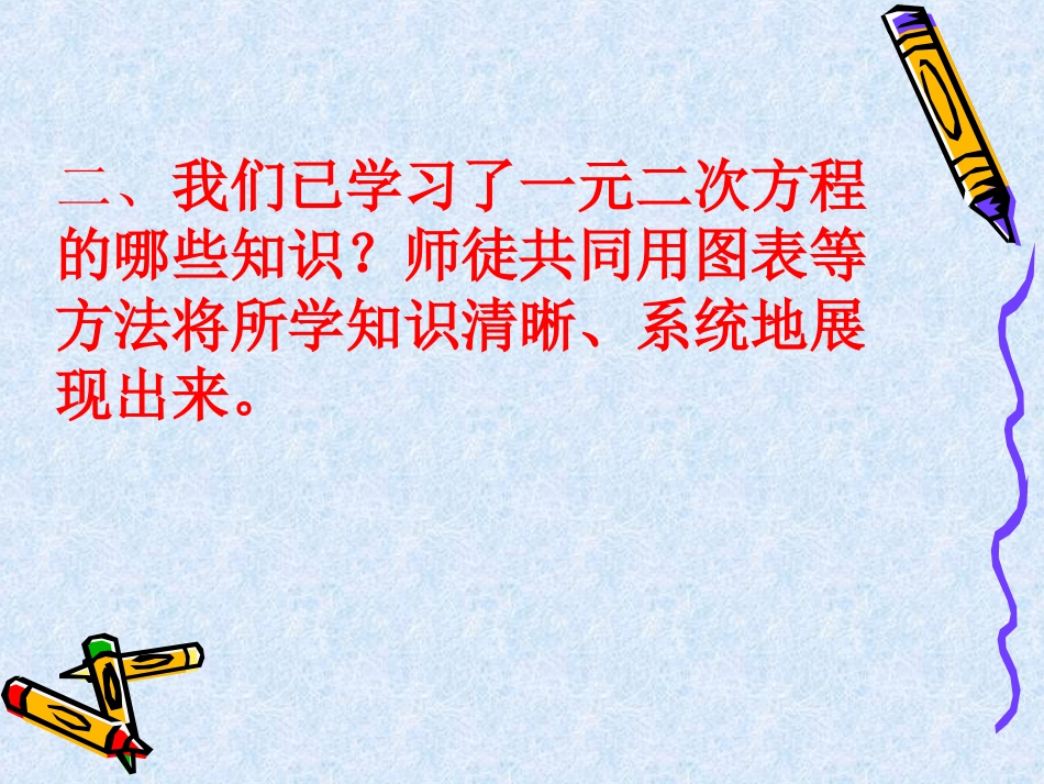 一元二次方程的基_第3页