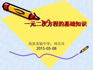 一元二次方程的基