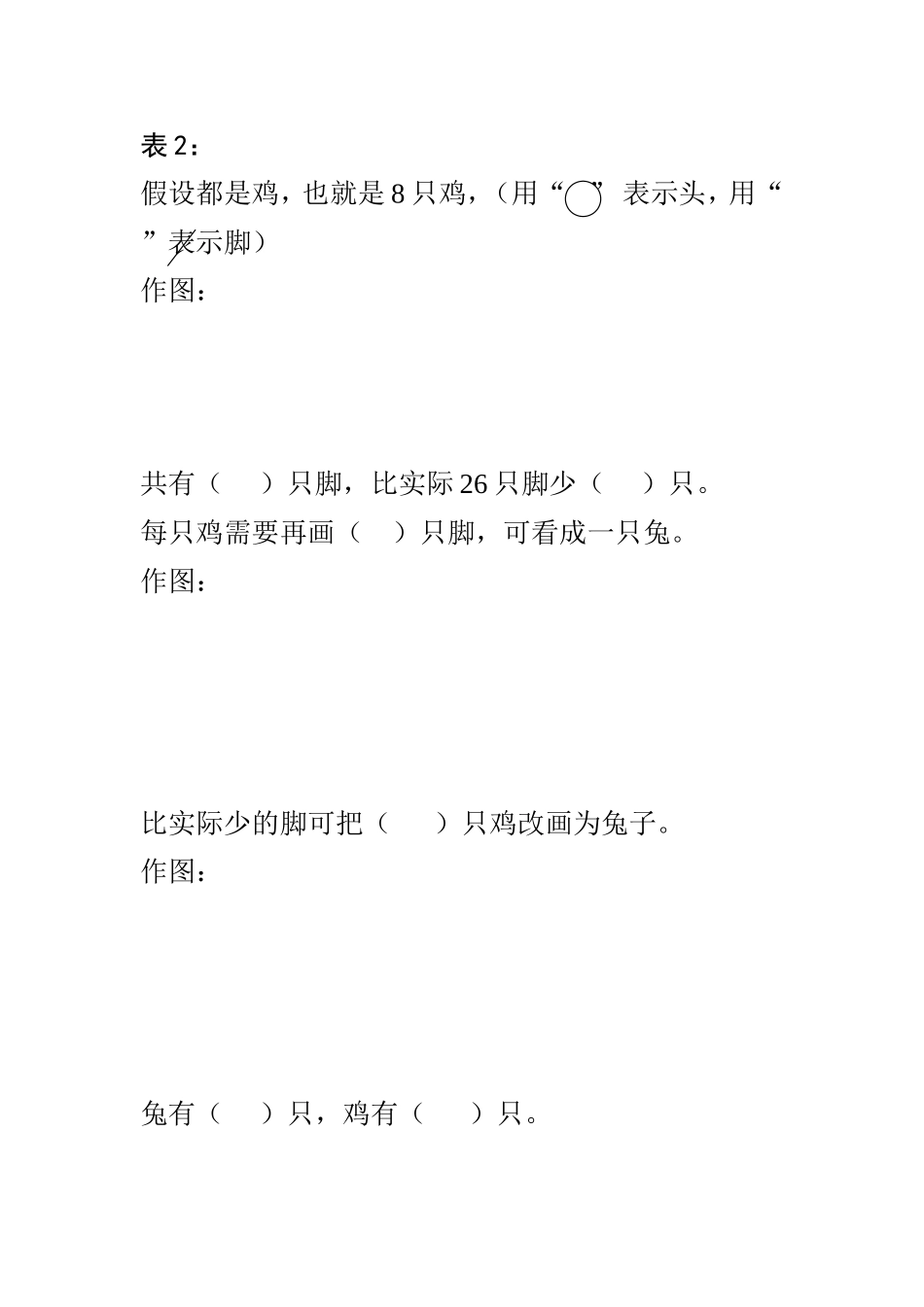 小学数学2011版本小学四年级活动表二_第1页