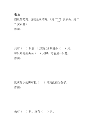 小学数学2011版本小学四年级活动表二